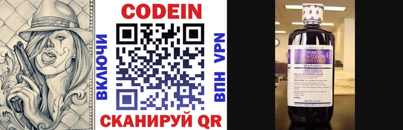 Codein напиток Lean (лин)  Купить  Медвежьегорск 